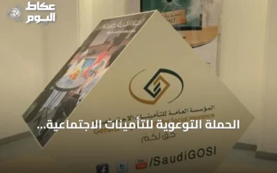 الحملة التوعوية للتأمينات الاجتماعية تستهدف قطاع الحراسات الأمنية عبر ورش عمل بالرياض