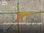 تطوير محور طريق الثمامة الأوسط بالرياض يتواصل بإنشاء أنفاق وجسر جديد