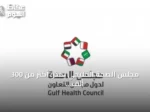 مجلس الصحة الخليجي يحذر: أكثر من 300 ألف وفاة غرق سنوياً ويصدر إرشادات إنقاذ