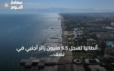 أنطاليا تسجل 6.5 مليون زائر أجنبي في نصف عام وارتفاع الإشغال الفندقي يبشر بموسم سياحي ممتد