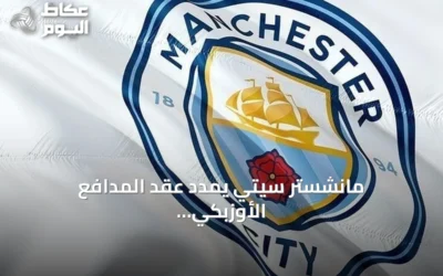 مانشستر سيتي يمدد عقد المدافع الأوزبكي عبد القادر خوسانوف لخمس سنوات