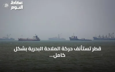 قطر تستأنف حركة الملاحة البحرية بشكل كامل بدءًا من الأحد