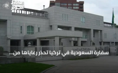 سفارة السعودية في تركيا تحذر رعاياها من أمطار غزيرة وسيول متوقعة الأحد