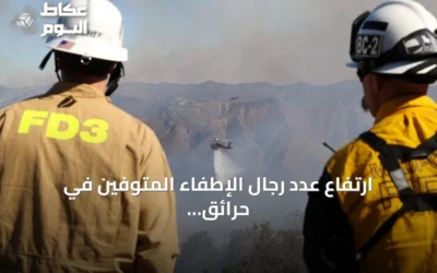 ارتفاع عدد رجال الإطفاء المتوفين في حرائق كولورادو ويوتا إلى أربعة