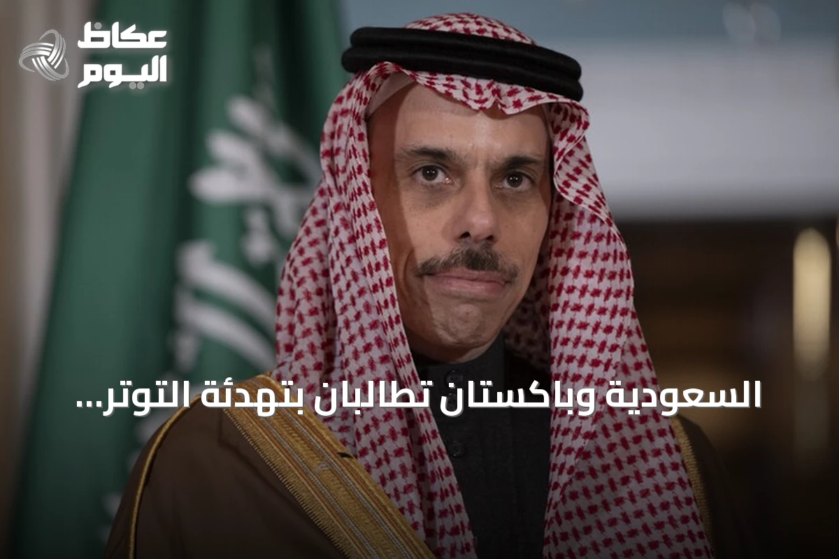 السعودية وباكستان تطالبان بتهدئة التوتر وحماية الممرات البحرية