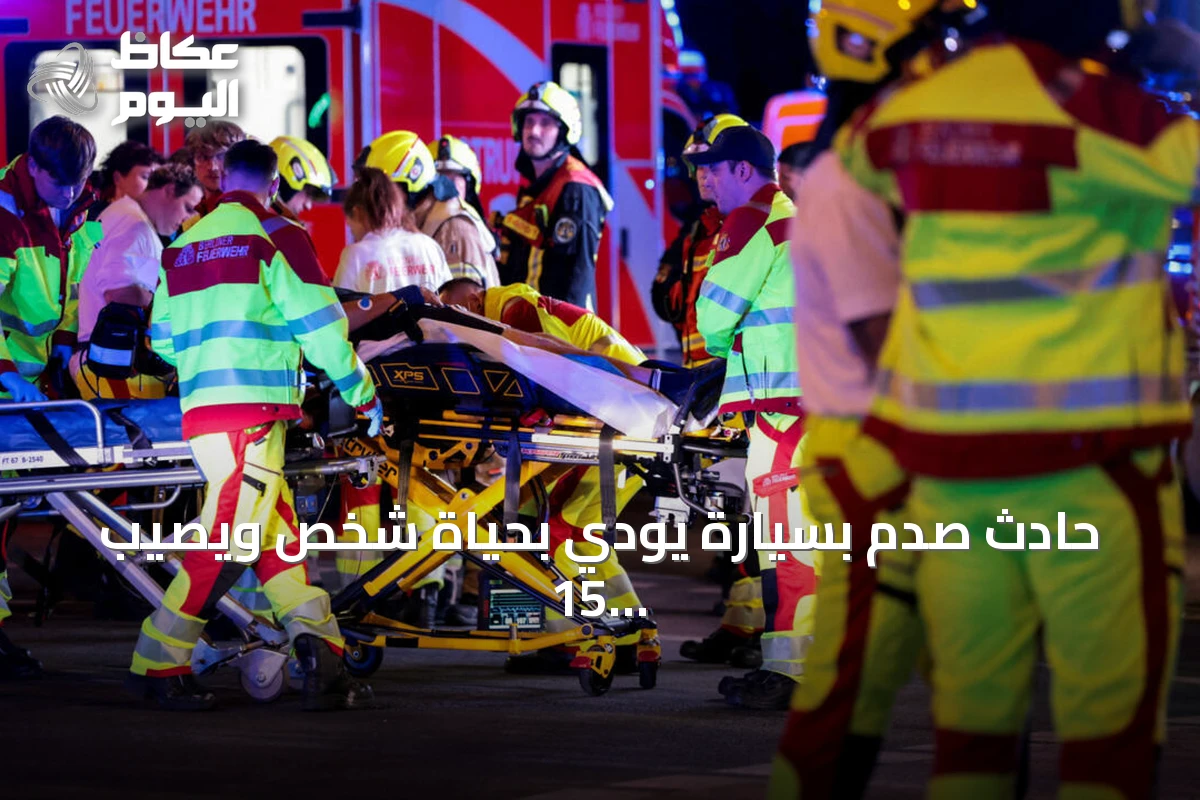 حادث صدم بسيارة يودي بحياة شخص ويصيب 15 آخرين في مسيرة للمثليين ببرلين
