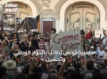 مسيرة تونس تطالب بالحوار الوطني وتحسين الخدمات مع ذكرى الجمهورية