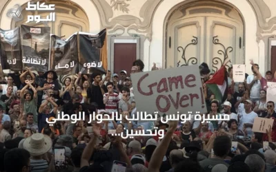 مسيرة تونس تطالب بالحوار الوطني وتحسين الخدمات مع ذكرى الجمهورية