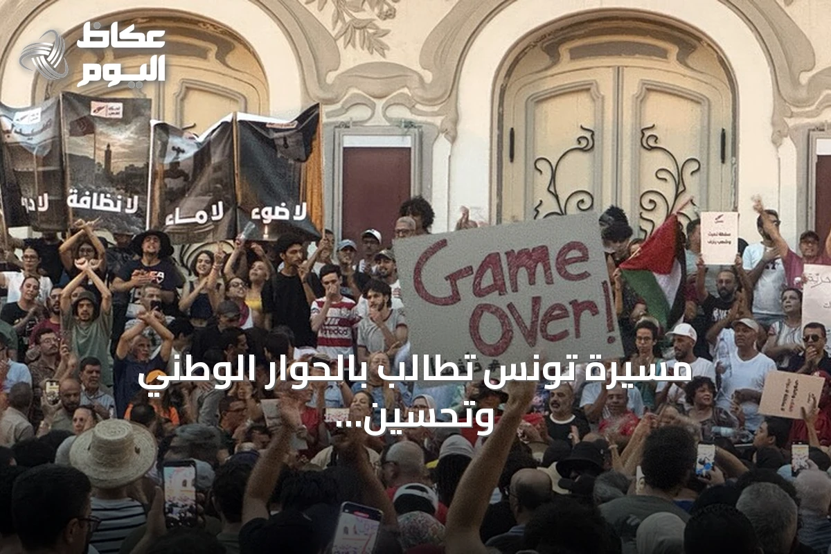 مسيرة تونس تطالب بالحوار الوطني وتحسين الخدمات مع ذكرى الجمهورية