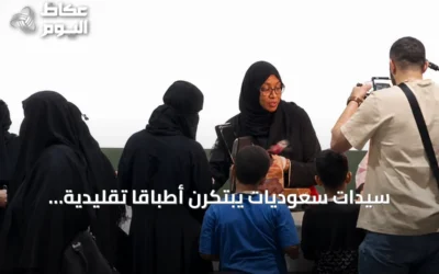 سيدات سعوديات يبتكرن أطباقاً تقليدية بعجوة المدينة ضمن موسم التمور