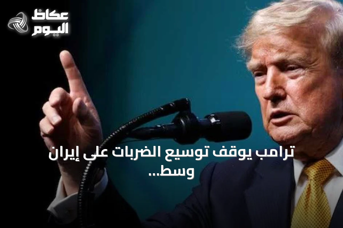 ترامب يوقف توسيع الضربات على إيران وسط مخاوف من نفاد صواريخ باتريوت