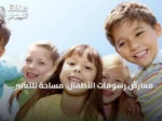 معارض رسومات الأطفال: مساحة للتعبير وتعزيز الثقة