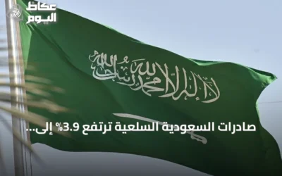 صادرات السعودية السلعية ترتفع 3.9% إلى 93.78 مليار ريال في مايو 2026