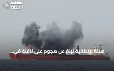 هيئة بريطانية تبلغ عن هجوم على ناقلة في جنوب البحر الأحمر