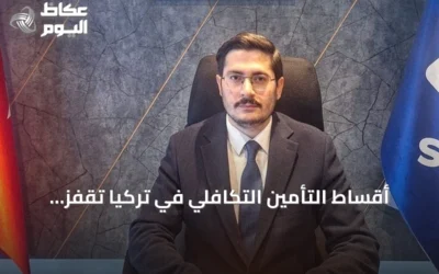 أقساط التأمين التكافلي في تركيا تقفز بنسبة 50.1% خلال النصف الأول من 2026