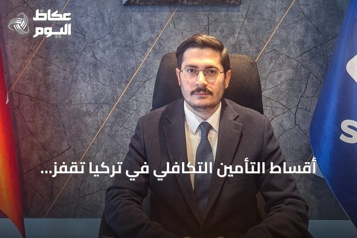 أقساط التأمين التكافلي في تركيا تقفز بنسبة 50.1% خلال النصف الأول من 2026