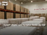 لونا بير: علامة سعودية تعيد تعريف العناية بالبشرة وتحقق مبيعات تجاوزت 100 ألف وحدة