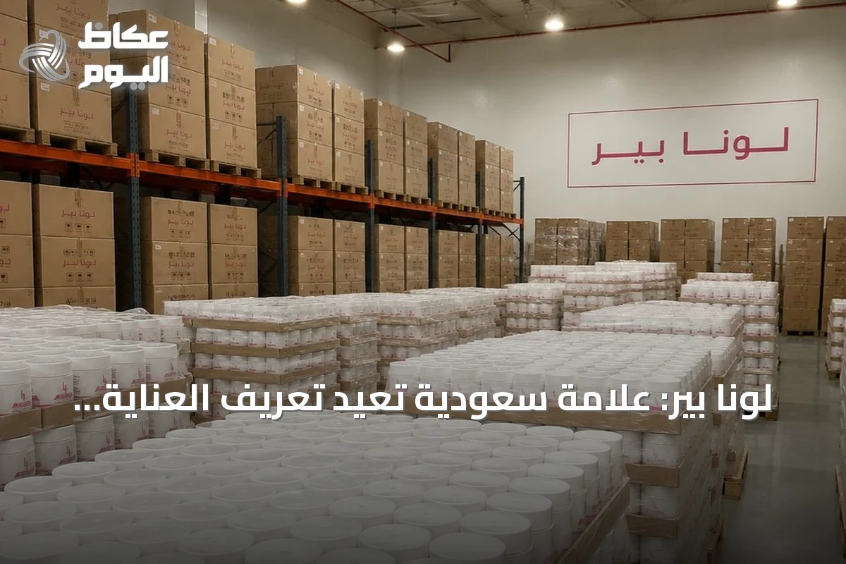 لونا بير: علامة سعودية تعيد تعريف العناية بالبشرة وتحقق مبيعات تجاوزت 100 ألف وحدة