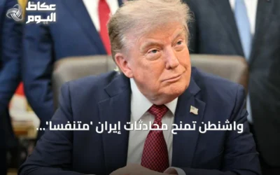 واشنطن تمنح محادثات إيران ‘متنفساً’ محدوداً.. وطهران تشترط وقف الضربات لوقف هجماتها