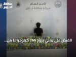 القبض على يمني يروج 266 كيلوجراماً من القات في جازان