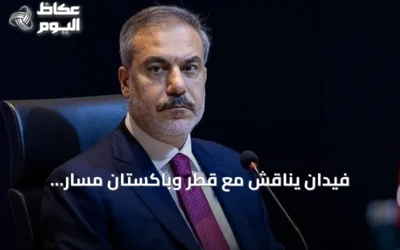 فيدان يناقش مع قطر وباكستان مسار المفاوضات الإيرانية-الأمريكية