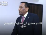 انتصار عسكري في شمال كردفان يفتح آفاق السلام بالسودان