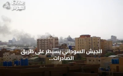 الجيش السوداني يسيطر على طريق الصادرات بعد السيطرة على منطقة جريجخ