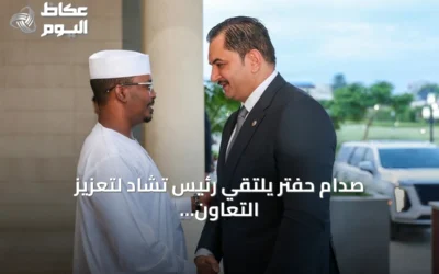 صدام حفتر يلتقي رئيس تشاد لتعزيز التعاون الأمني والعسكري