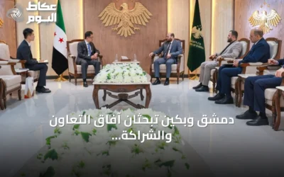 دمشق وبكين تبحثان آفاق التعاون والشراكة في مجال الطاقة