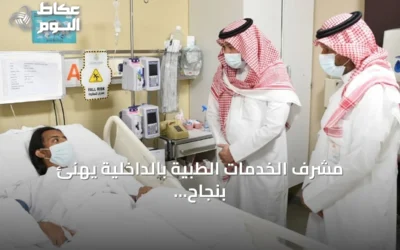 مشرف الخدمات الطبية بالداخلية يهنئ بنجاح أول زراعة كلى بمستشفى قوى الأمن