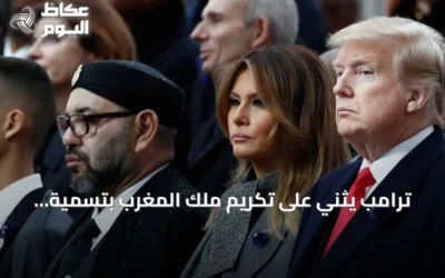 ترامب يثني على تكريم ملك المغرب بتسمية طريق تيزنيت-الداخلة باسمه
