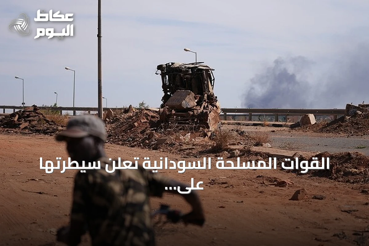 القوات المسلحة السودانية تعلن سيطرتها على منطقتي أم قرفة وجريجخ بشمال كردفان