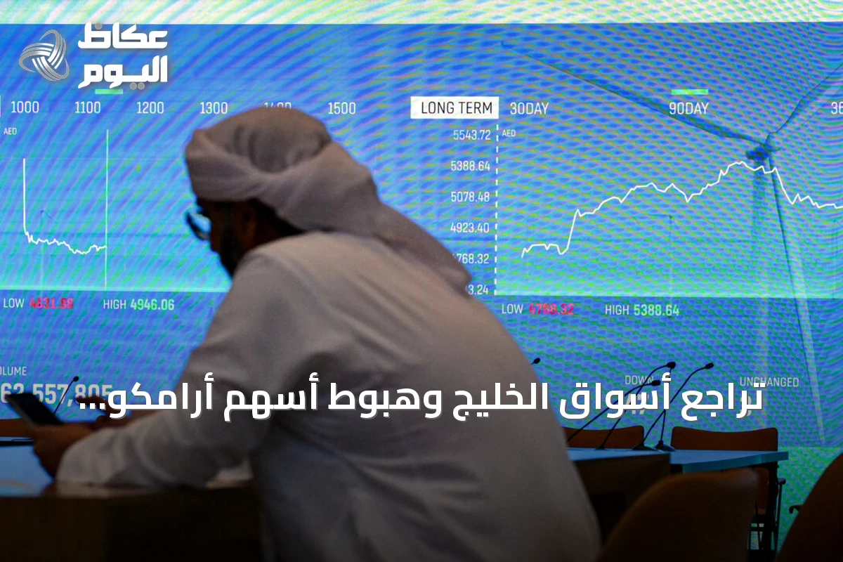 تراجع أسواق الخليج وهبوط أسهم أرامكو والبنوك بعد هجمات الحوثيين على منشآت نفطية واستهداف ناقلة نفط في هرمز
