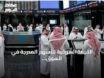 القيمة السوقية للأسهم المدرجة في السوق الرئيسي السعودي تتجاوز 9604 مليار ريال