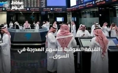 القيمة السوقية للأسهم المدرجة في السوق الرئيسي السعودي تتجاوز 9604 مليار ريال