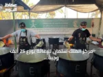 مركز الملك سلمان للإغاثة يوزع 25 ألف وجبة ساخنة للفلسطينيين في وسط وجنوب غزة
