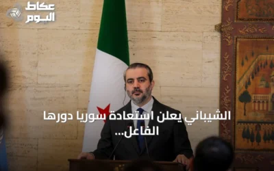 الشيباني يعلن استعادة سوريا دورها الفاعل والمسؤول ضمن الأمم المتحدة