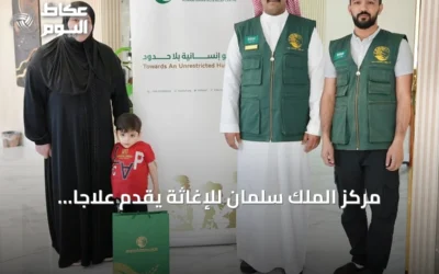 مركز الملك سلمان للإغاثة يقدّم علاجاً لطفل فلسطيني مصاب في الأردن