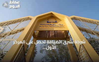 شركة بشرى الضيافة تحصل على المركز الأول في تقييم خدمات حجاج الخارج لموسم 1447هـ