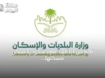 أكثر من 63 ألف أسرة سعودية تسكن مسكنها الأول في نصف عام 2026