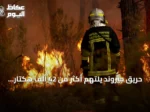 حريق جيروند يلتهم أكثر من 42 ألف هكتار وماكرون يترأس اجتماعًا طارئًا لمواجهة الكارثة