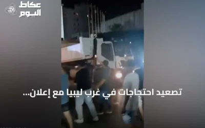 تصعيد احتجاجات في غرب ليبيا مع إعلان عصيان مدني ضد حكومة الوحدة الوطنية
