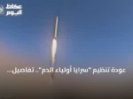 عودة تنظيم “سرايا أولياء الدم”.. تفاصيل جديدة عن النشاط الغامض