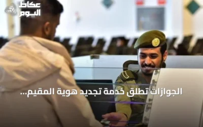 الجوازات تطلق خدمة تجديد هوية المقيم إلكترونيًا عبر أبشر