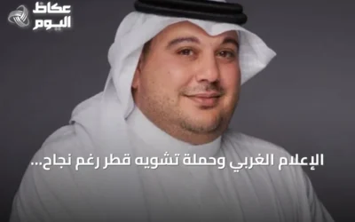 الإعلام الغربي وحملة تشويه قطر رغم نجاح مونديالها