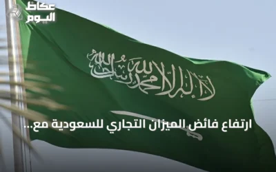 ارتفاع فائض الميزان التجاري للسعودية مع دول الخليج بنسبة 11.29% في أوائل 2026