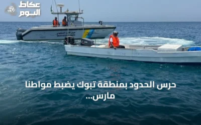 حرس الحدود بمنطقة تبوك يضبط مواطنًا مارس الصيد دون تصريح
