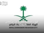 الهيئة الملكية لمدينة الرياض تكمل المخطط الأولي لتطوير شمال شرق الرياض