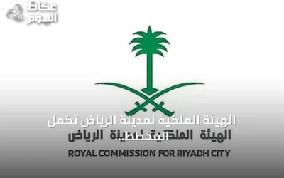 الهيئة الملكية لمدينة الرياض تكمل المخطط الأولي لتطوير شمال شرق الرياض