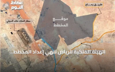 الهيئة الملكية للرياض تنهي إعداد المخطط العمراني لشمال شرق العاصمة